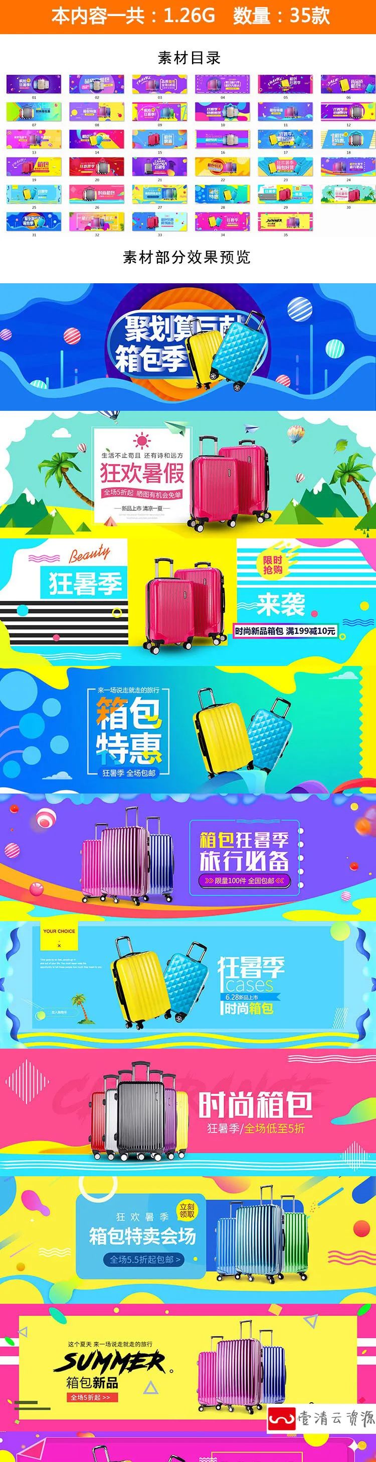 【S1176】【素材】淘宝电商活动促销箱包banner 拉杆箱轮播图PSD分层源文件新