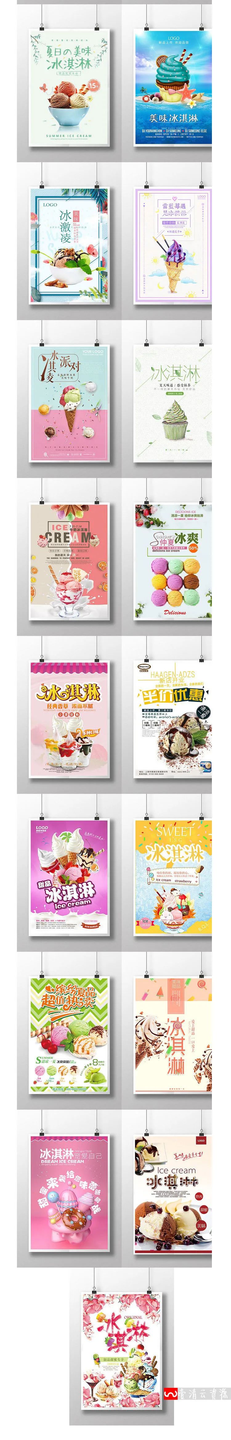 【S1070】【素材】缤纷夏日冰淇淋海报展板设计 夏季雪糕冰激凌促销广告模板