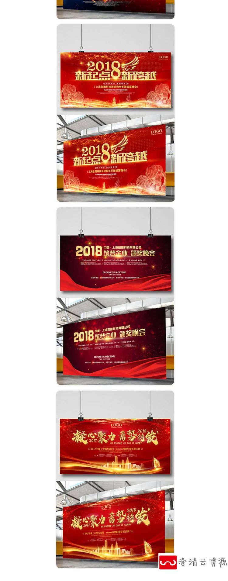 【S1092】【素材】时尚氛围企业公司年度晚会舞台背景 颁奖典礼展板PSD设计新
