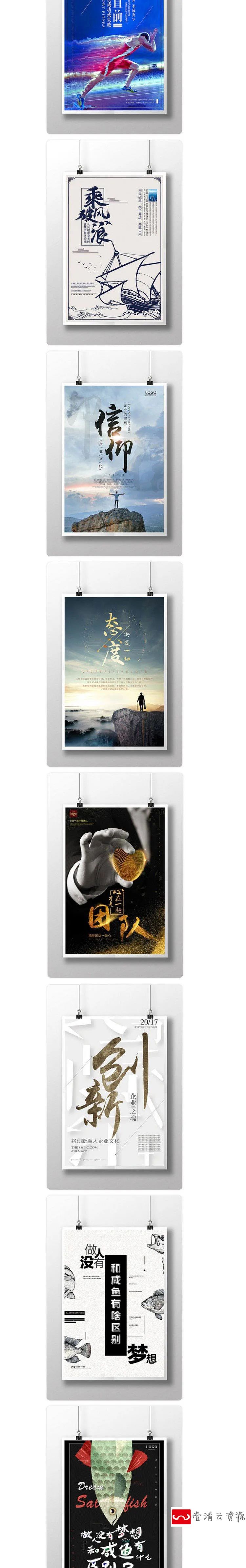【S1082】【素材】企业公司文化宣传励志标语 办公室宣传海报展板画册PSD设计