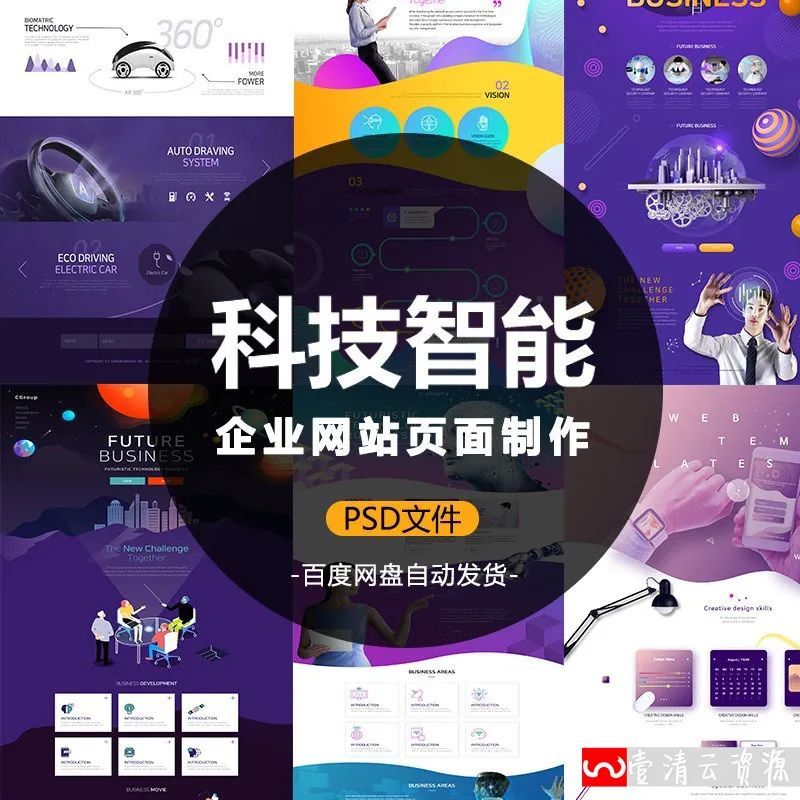 【S1073】【素材】渐变创意科技感企业网站网页页面制作 人工智能UI设计模板