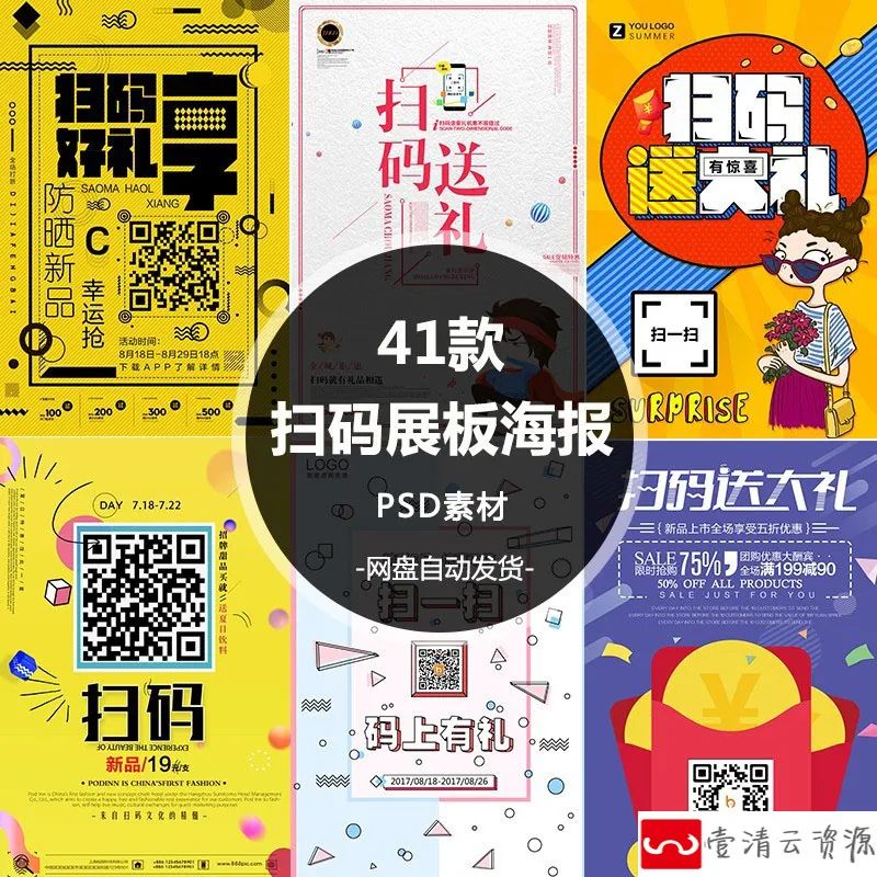 【S1206】【素材】手机页面扫码关注海报设计素材 扫一扫码上有礼H5海报psd新