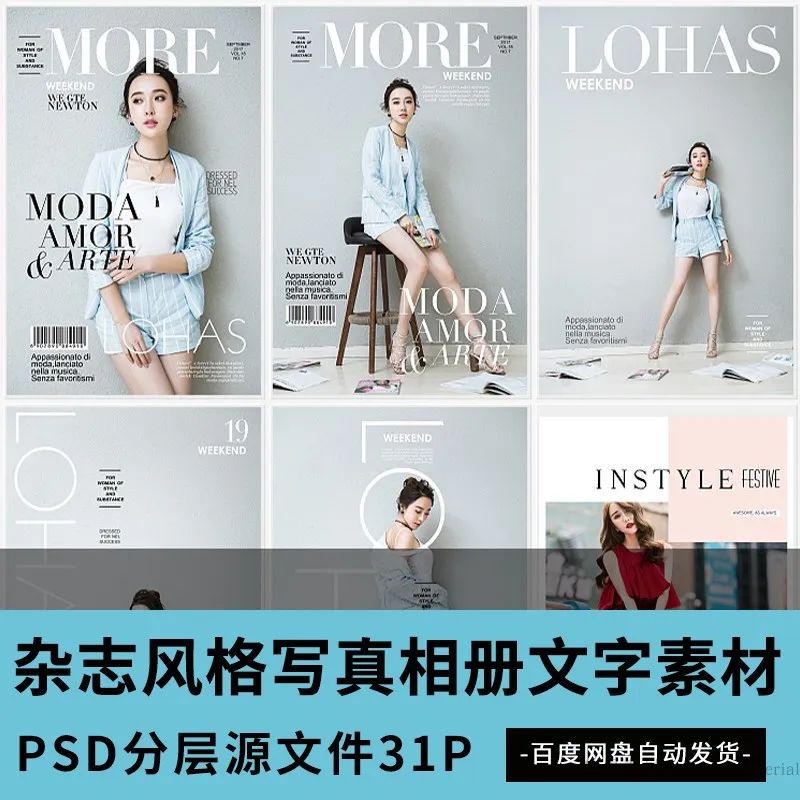 【S1023】【素材】个性风格杂志风写真PSD字体模板 影楼摄影PS设计相册版素材