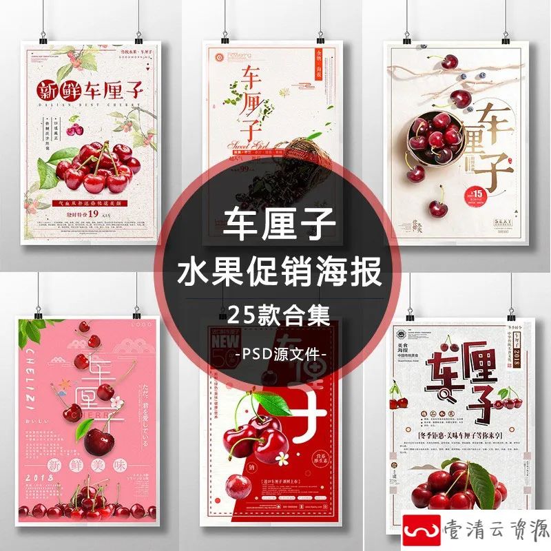 【S1149】【素材】新鲜水果车厘子果园宣传海报 美食水果促销PSD海报背景模板