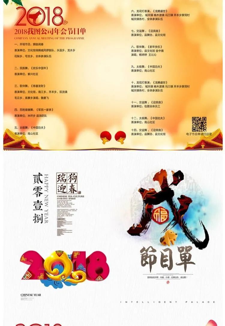 【S1040】【素材】庆典活动新年迎新晚会PS设计节日模板 社团节目单PSD素材图