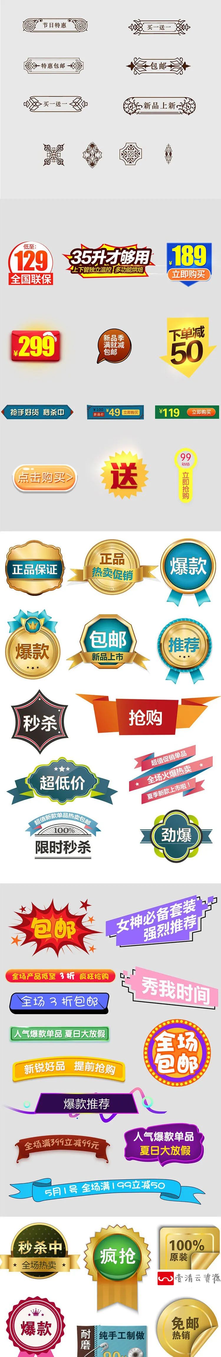 【S1147】【素材】淘宝天猫店铺宝贝新品促销标签PSD设计素材 淘宝美工设计新