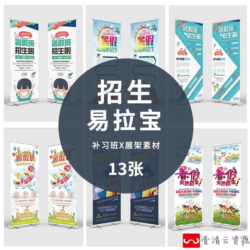 【S1157】【素材】暑假宣传少儿暑假补习班班招生X展架 易拉宝海报广告模板新