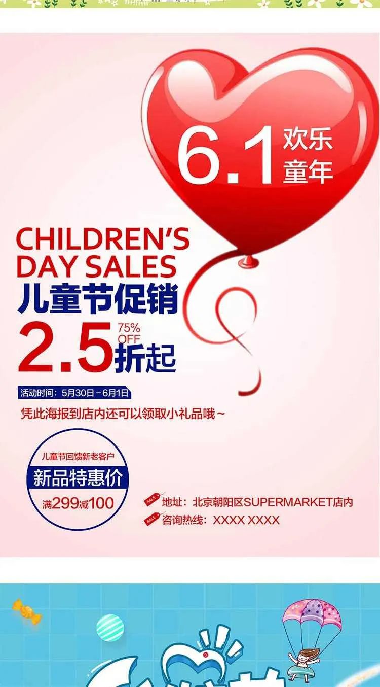 【S1086】【素材】可爱大气六一节日纯真快乐活动卡通插画 PSD素材海报模版
