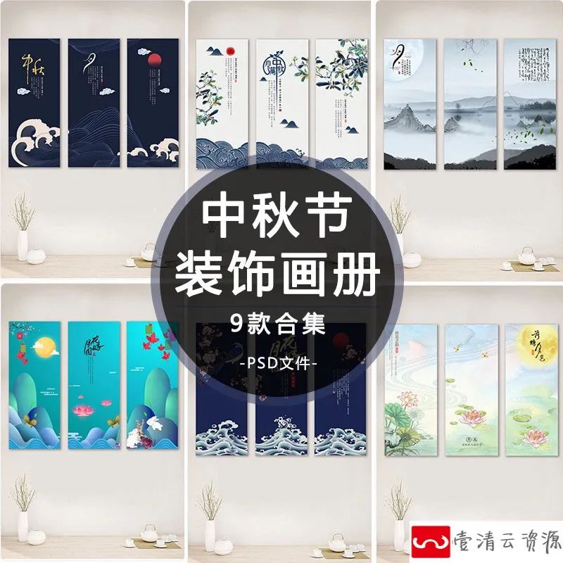 【S1142】【素材】中国传统佳节浓情中秋节装饰画素材 八月十五书签PSD素材新