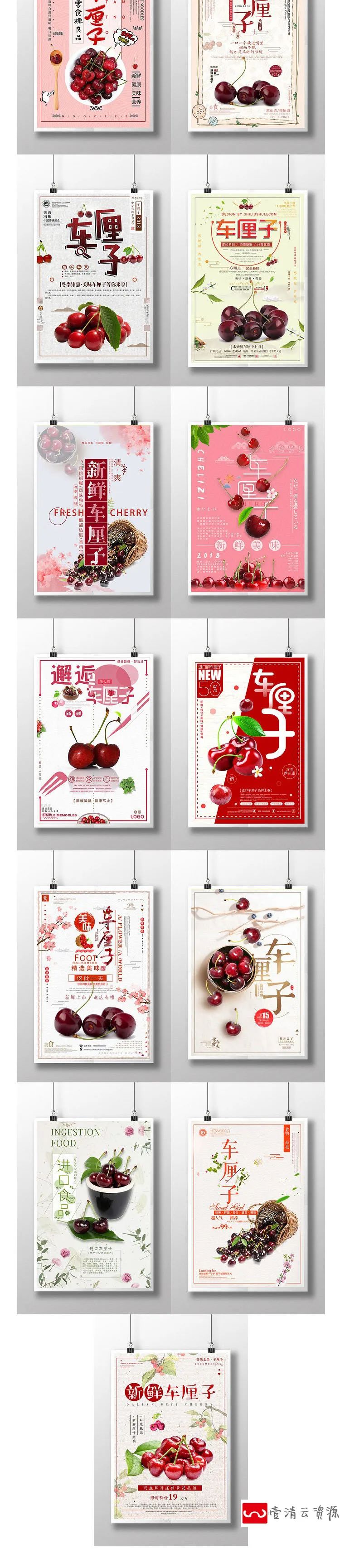 【S1149】【素材】新鲜水果车厘子果园宣传海报 美食水果促销PSD海报背景模板
