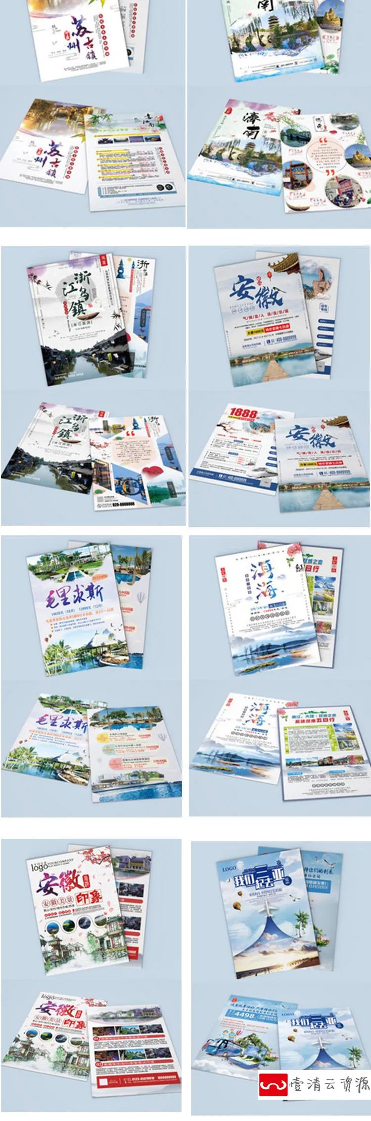 【S1098】【素材】生态旅游国内外旅行社项目宣传海报 社团宣传单折页psd文件