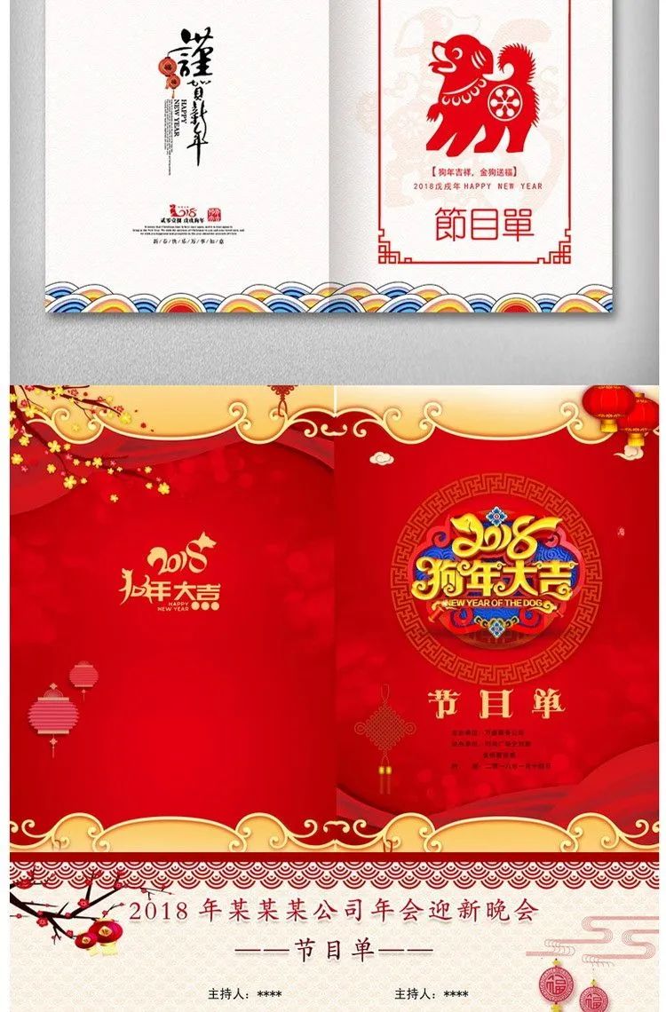 【S1040】【素材】庆典活动新年迎新晚会PS设计节日模板 社团节目单PSD素材图