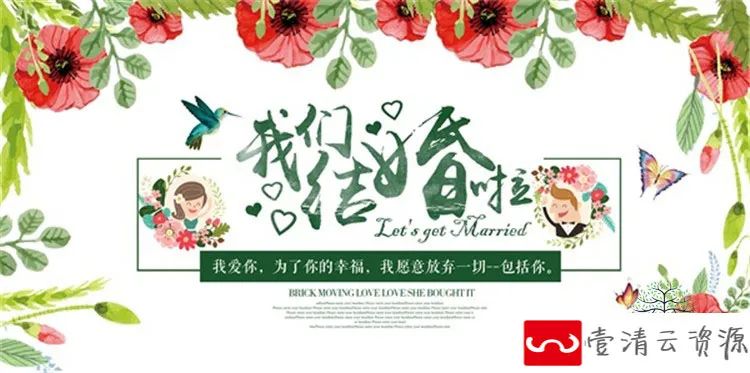 【S1081】【素材】婚礼背景板唯美森系婚庆主题PSD模板迎宾签到照片墙展板素材