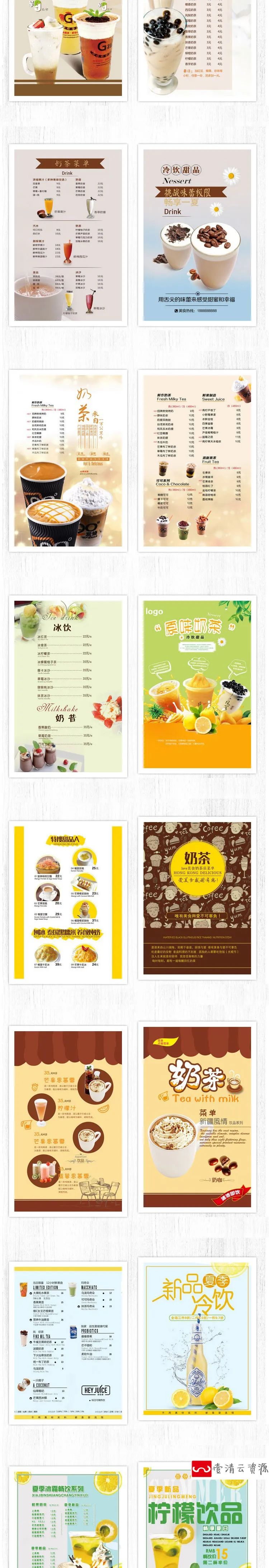 【S1198】【素材】餐饮行业冷饮店铺宣传单 菜单奶茶店价目表海报设计PSD模板