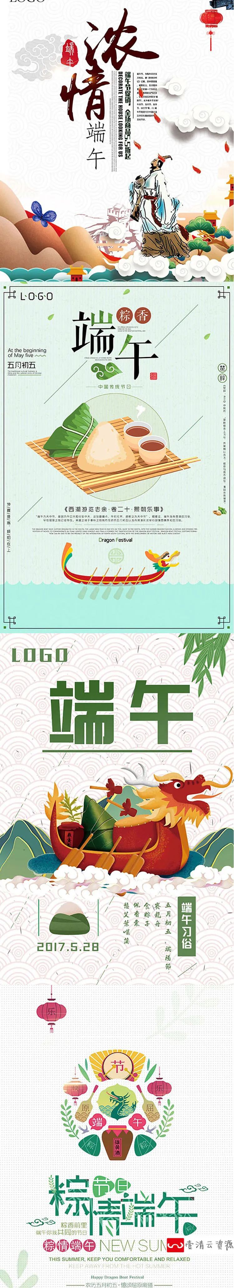 【S1193】【素材】中国传统节日端午佳节活动海报 粽子屈原PSD赛龙舟插画展板
