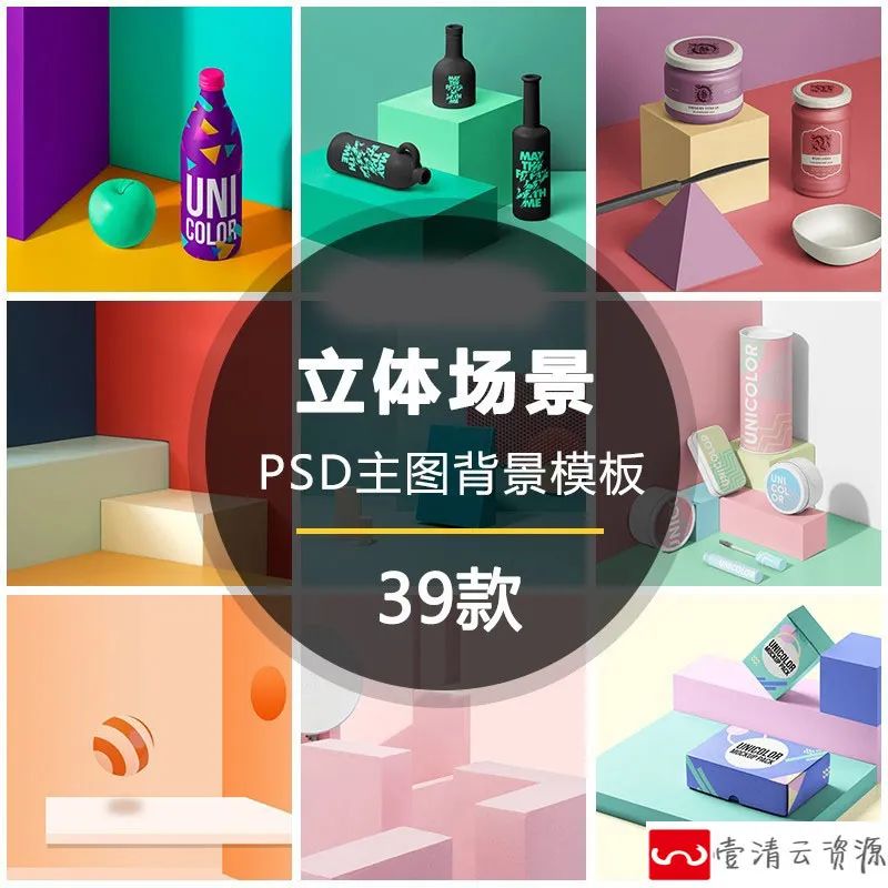 【S1172】【素材】建模立体3D场景主图背景模板 PSD立体展示直通车设计素材新
