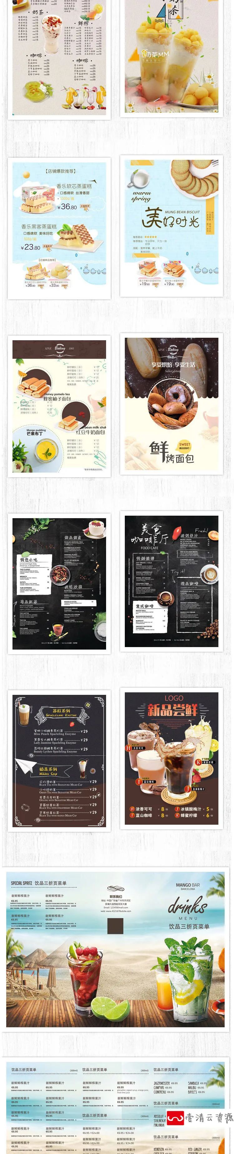 【S1198】【素材】餐饮行业冷饮店铺宣传单 菜单奶茶店价目表海报设计PSD模板