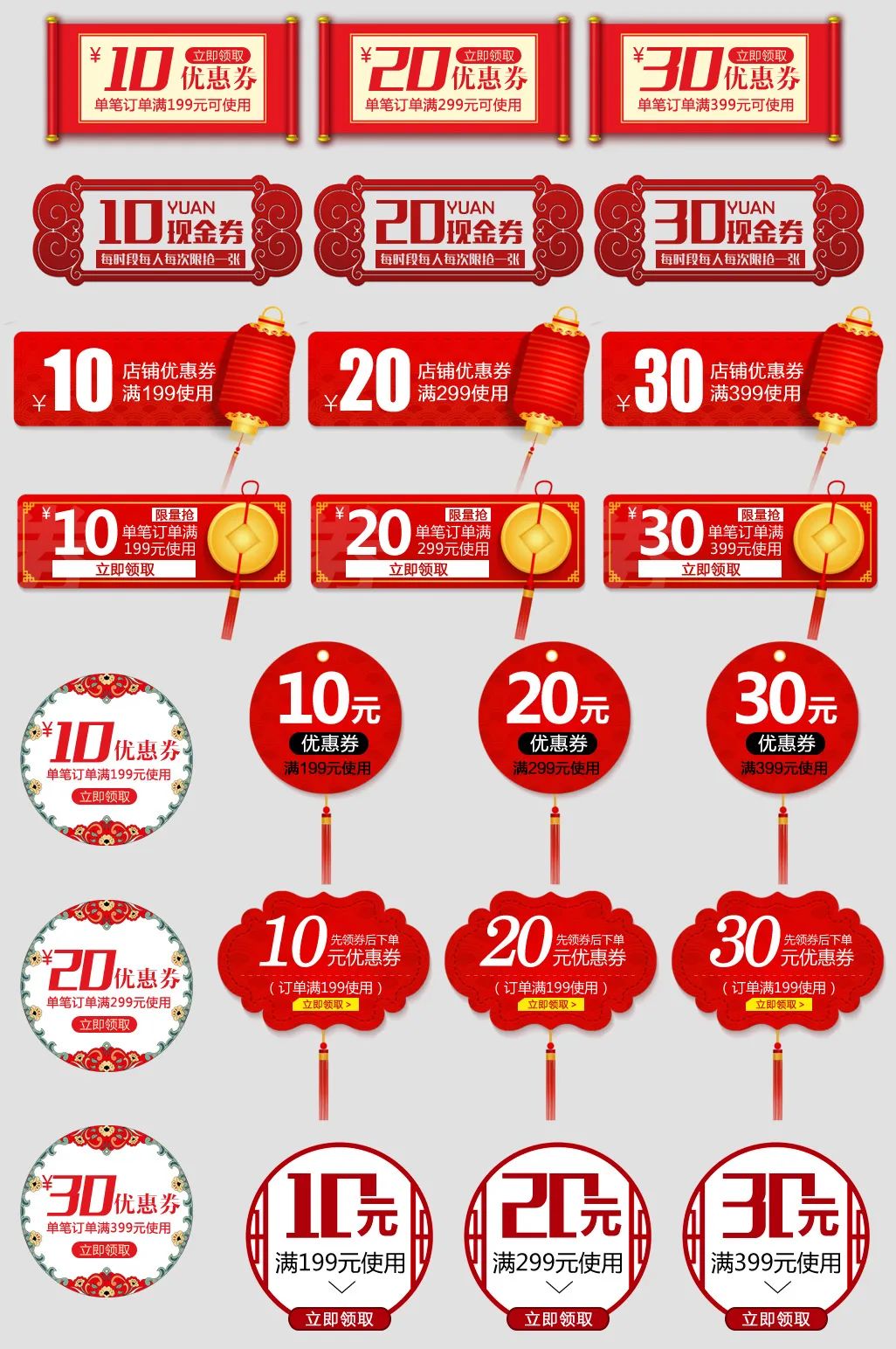 【S1112】【素材】淘宝促销满减活动店铺优惠标签素材 天猫优惠券psd模板
