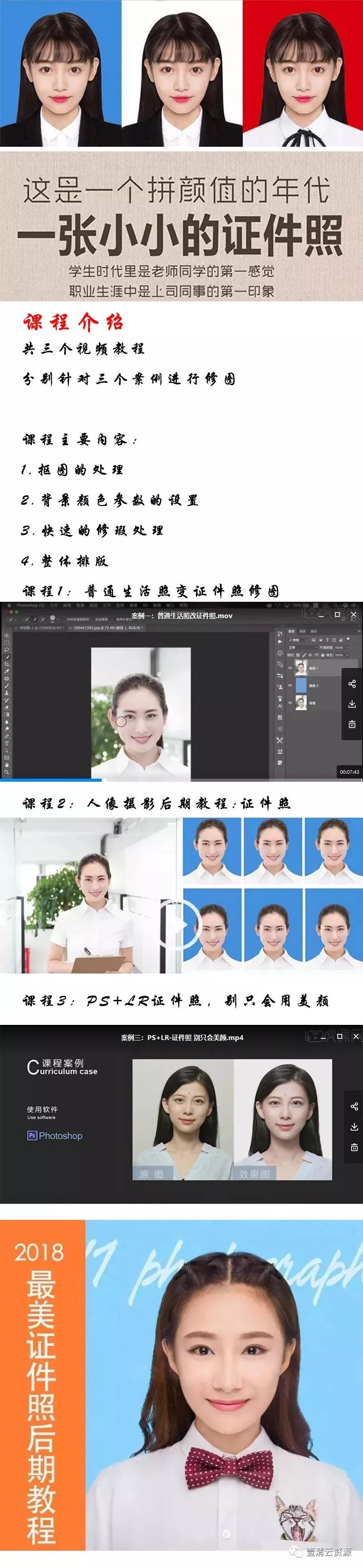【J012】【教程】最美证件照PS后期教程，拥有拿得出手的证件照