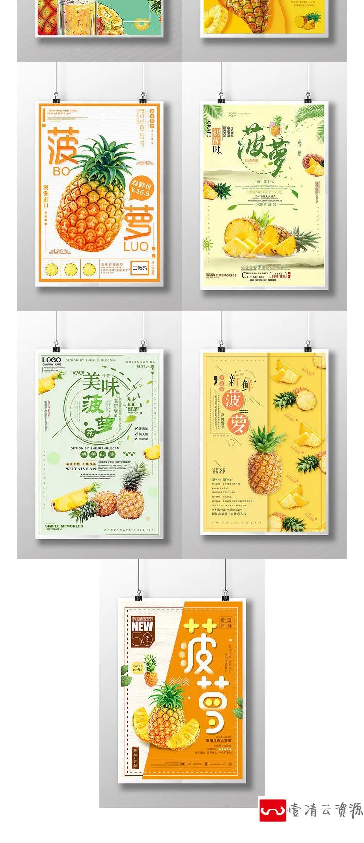 【S1165】【素材】新鲜水果菠萝清新餐饮海报 港式冰火菠萝油美食创意PSD模板