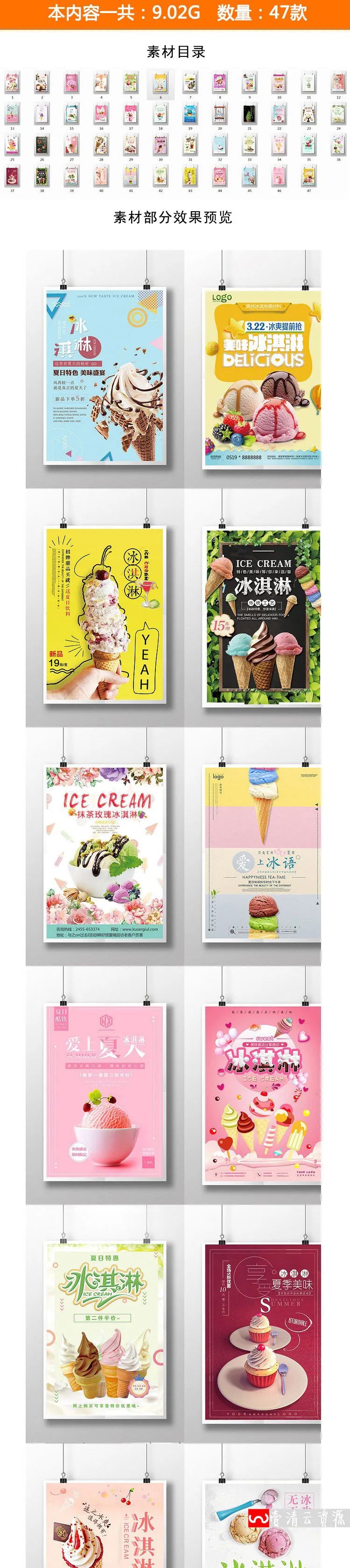 【S1070】【素材】缤纷夏日冰淇淋海报展板设计 夏季雪糕冰激凌促销广告模板