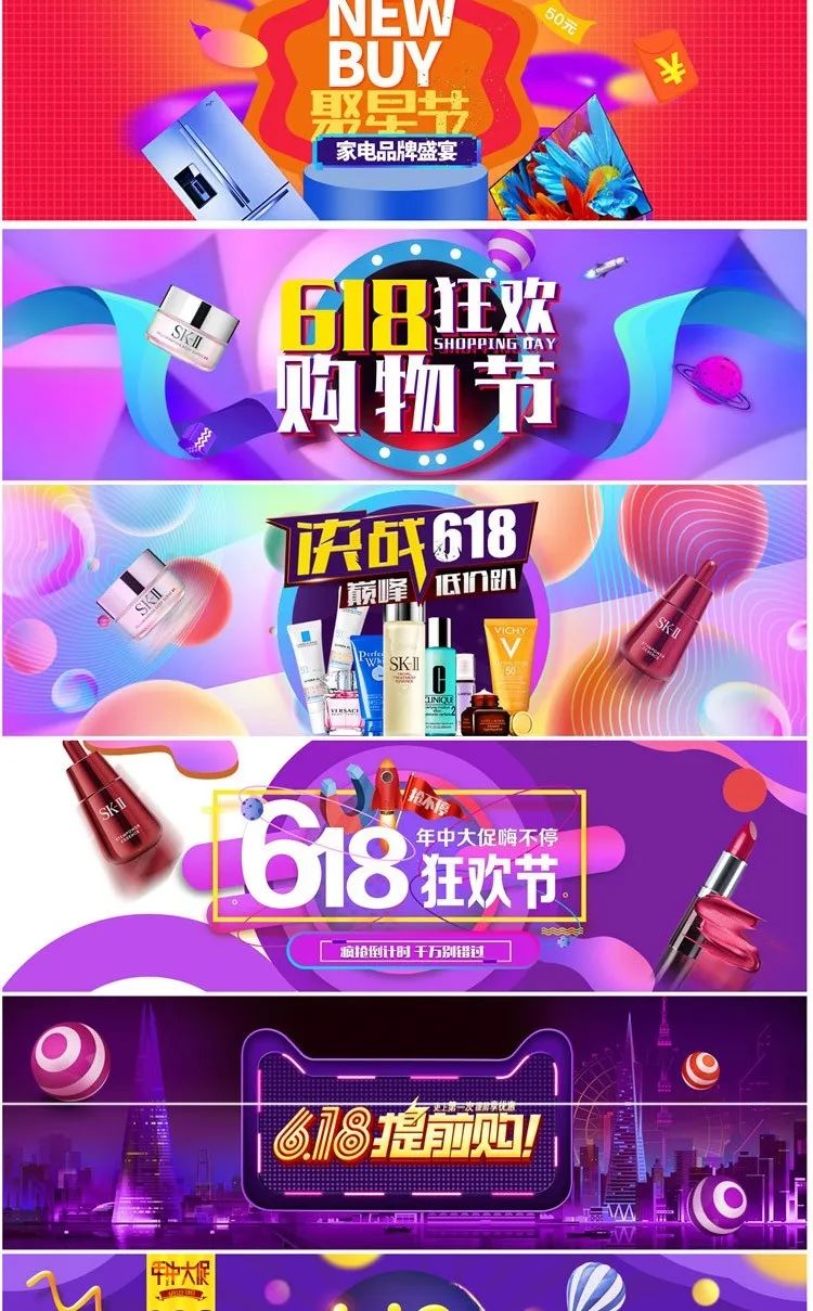 【S1104】【素材】淘宝年中电商双十一大促销风格banner 618背景全屏轮播素材