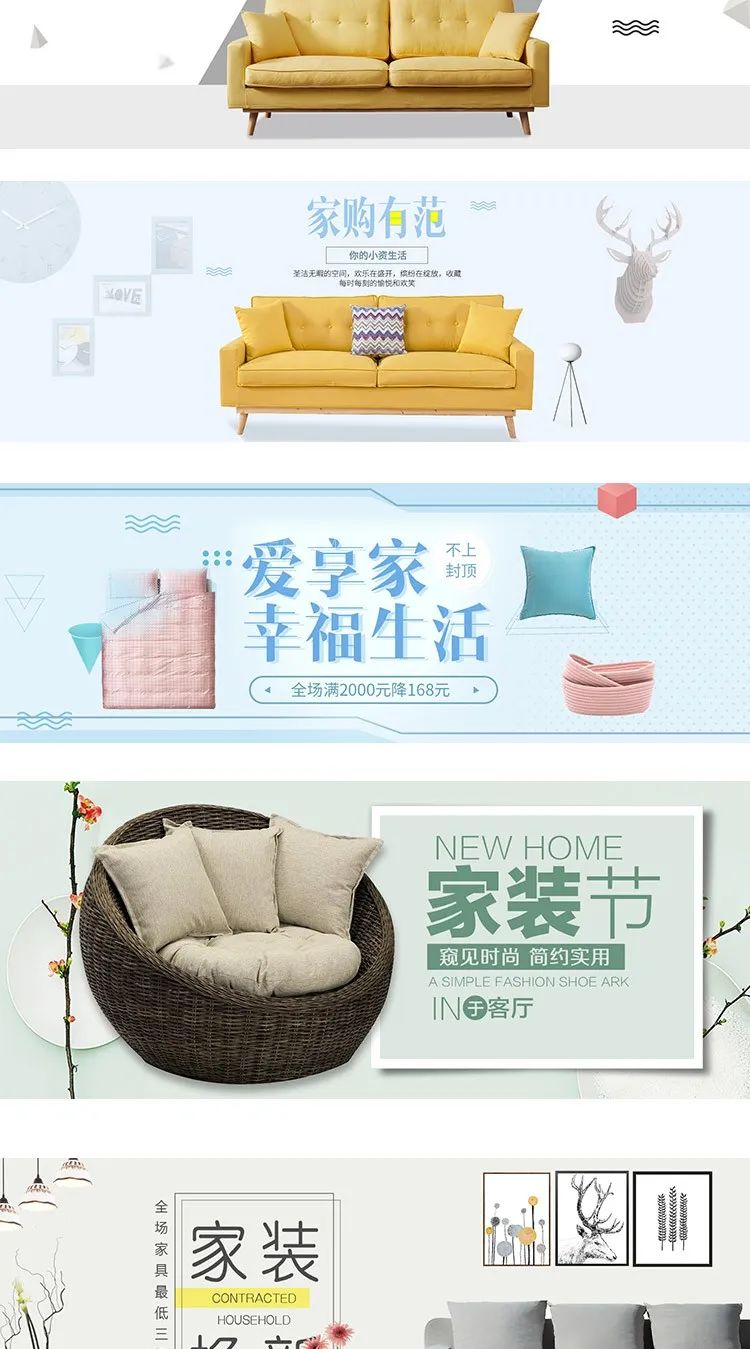 【S1069】【素材】北欧式日式家具家装节PSD素材电商页面 淘宝banner海报模板