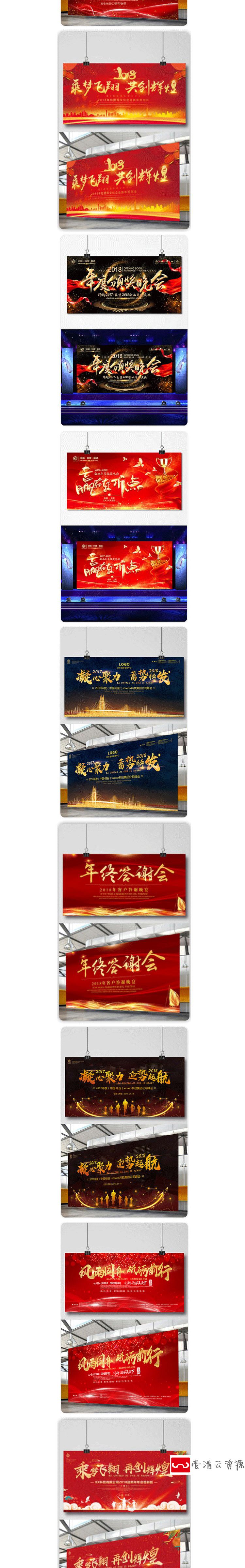 【S1092】【素材】时尚氛围企业公司年度晚会舞台背景 颁奖典礼展板PSD设计新