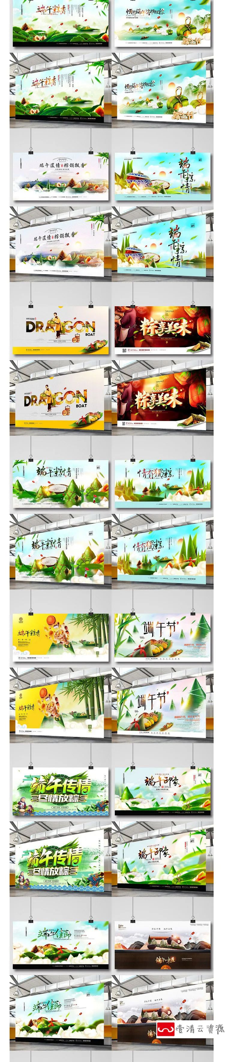 【S1077】【素材】中国传统节日端午中国风龙舟粽子节促销展板 插画分层素材