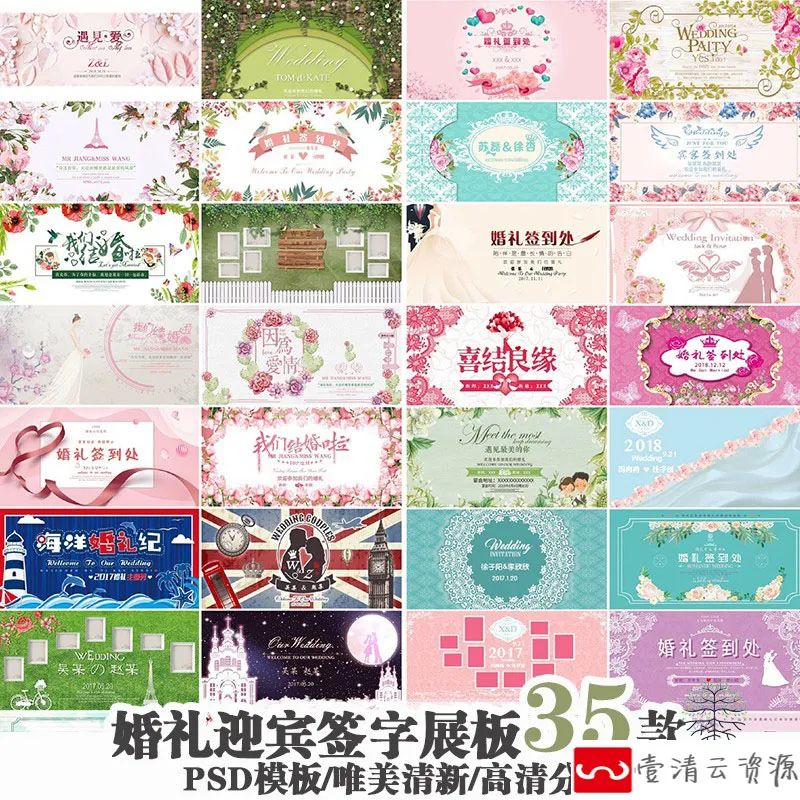 【S1081】【素材】婚礼背景板唯美森系婚庆主题PSD模板迎宾签到照片墙展板素材