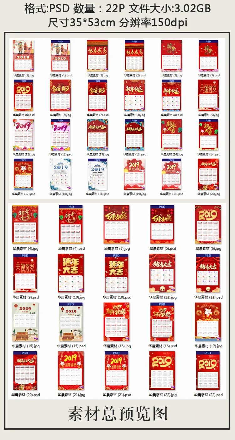 【S1199】【素材】迎新年2019年猪年新春贺岁吉利日历海报模板PSD格式素材下载