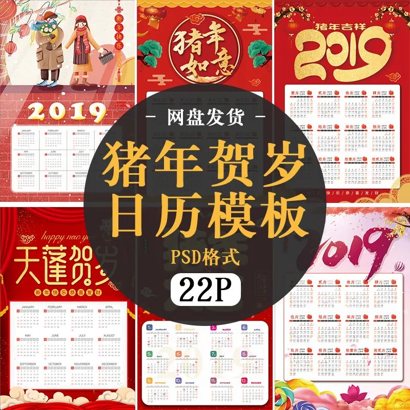 【S1199】【素材】迎新年2019年猪年新春贺岁吉利日历海报模板PSD格式素材下载