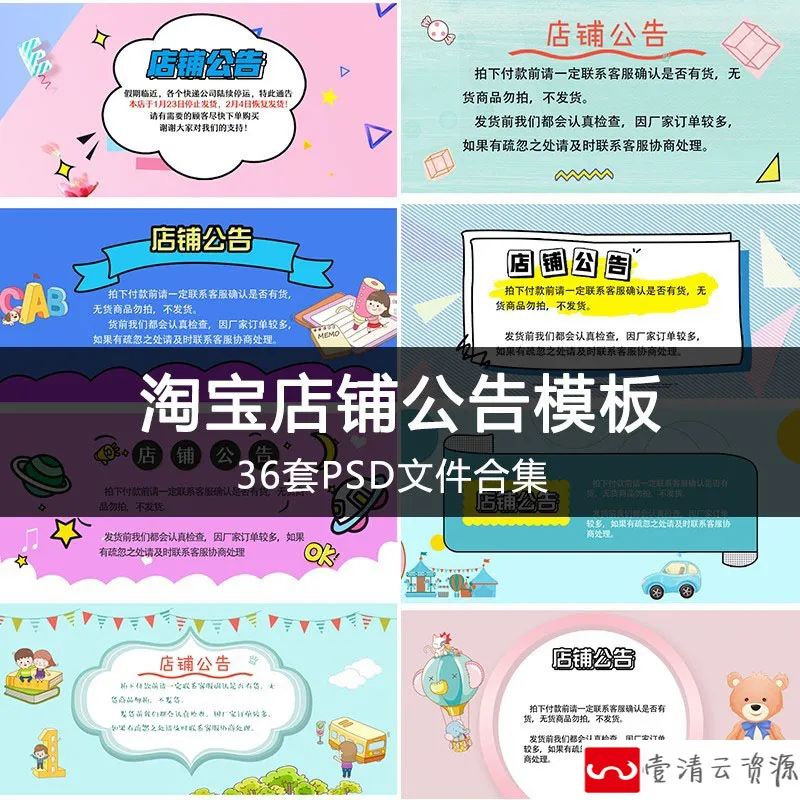 【S1129】【素材】电商淘宝店铺活动放假通知公告模板 假日公告海报PSD素材新