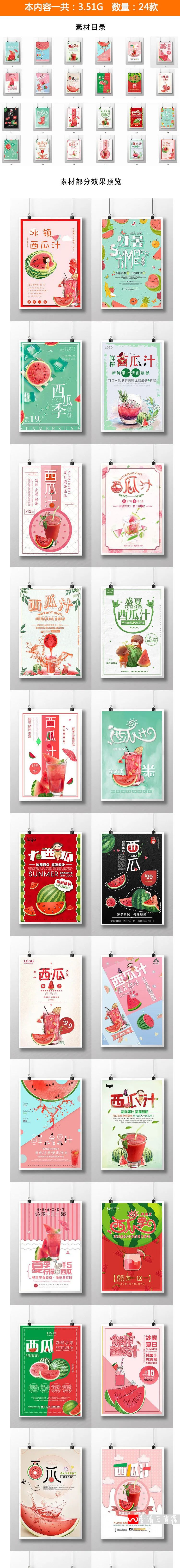【S1049】【素材】西瓜水果果汁宣传单 饮品店促销PSD海报模板广告设计素材新