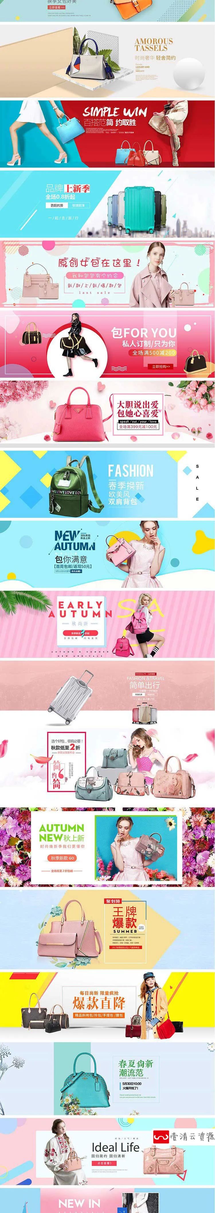 【S1160】【素材】时尚箱包类女包淘宝促销banner 淘宝首页装修全屏轮播素材