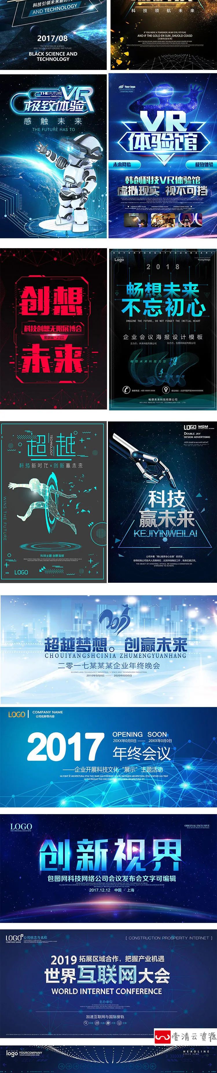 【S1164】【素材】公司企业活动商务科技舞台背景海报 年度会议展板psd模板新