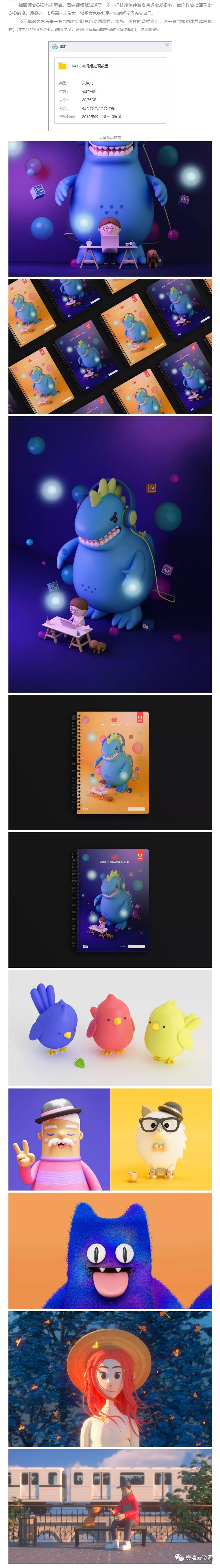 【J035】【教程】假如插画师会C4D有多厉害？看看就知道了