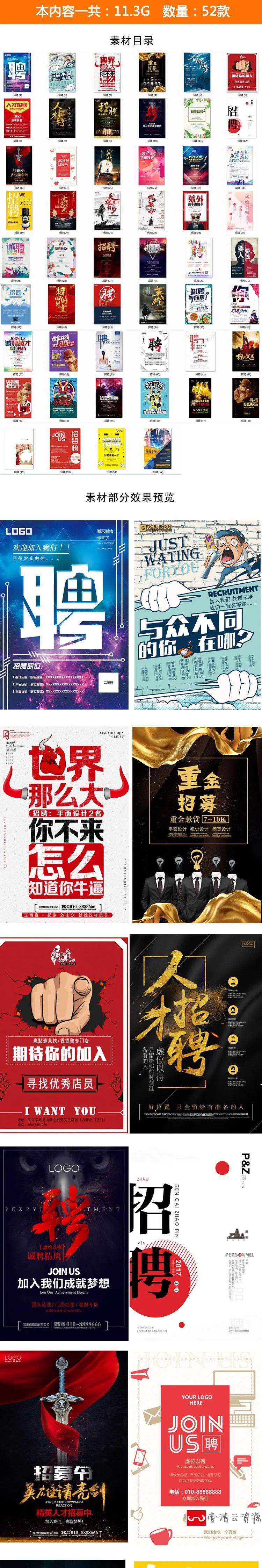 【S1195】【素材】个性创意企业人才招聘背景海报 公司招聘psd模板设计素材新