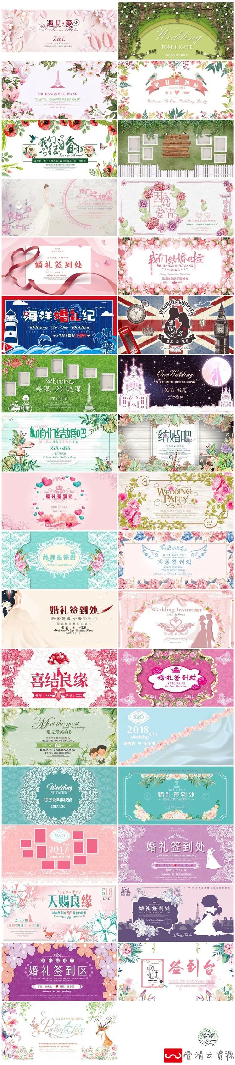 【S1081】【素材】婚礼背景板唯美森系婚庆主题PSD模板迎宾签到照片墙展板素材