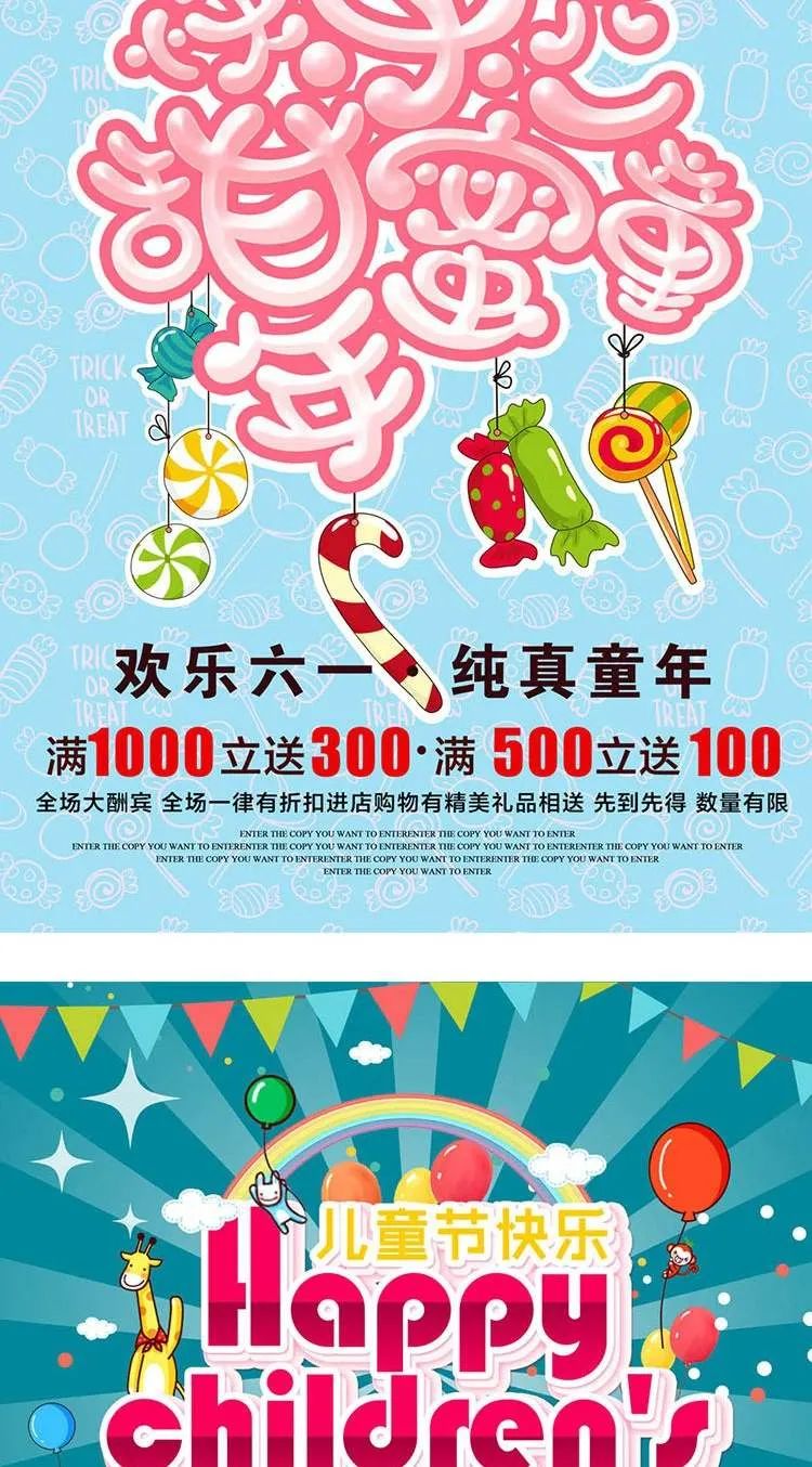 【S1086】【素材】可爱大气六一节日纯真快乐活动卡通插画 PSD素材海报模版