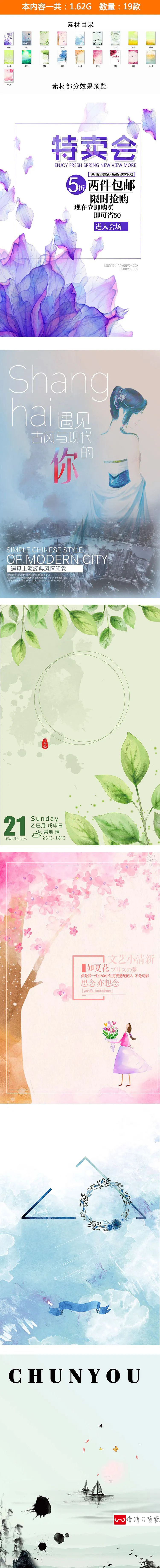 【S1187】【素材】水墨森系小清新简洁水彩插画背景素材 唯美风海报模板PSD新