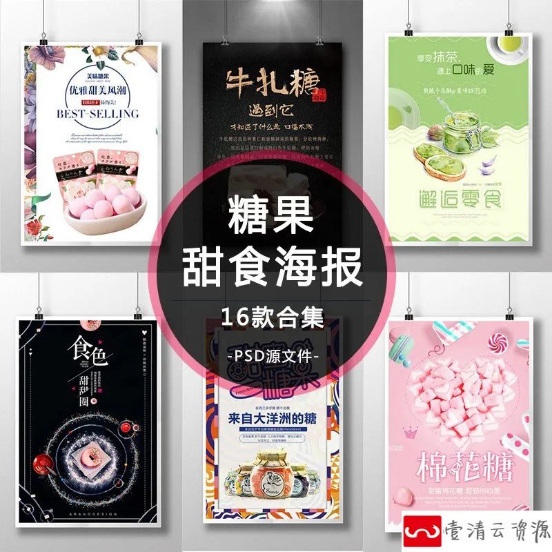 【S1130】【素材】粉色甜食棒棒糖果主题海报 零食海报素材宣传PSD模板设计