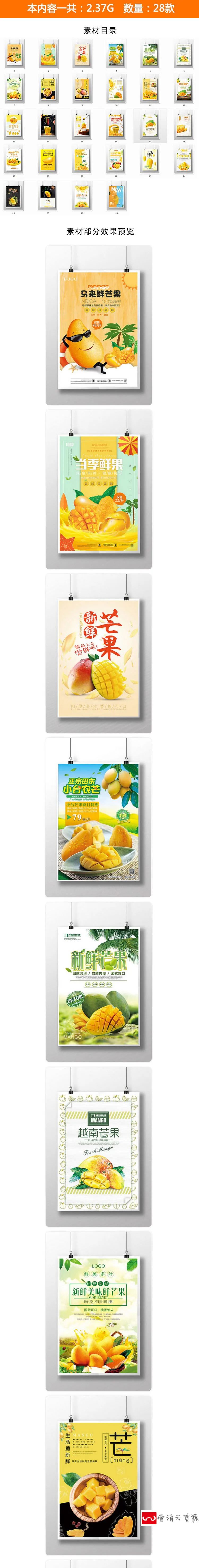 【S1179】【素材】新鲜水果芒果果汁促销海报素材 果园水果店促销饮料psd模板