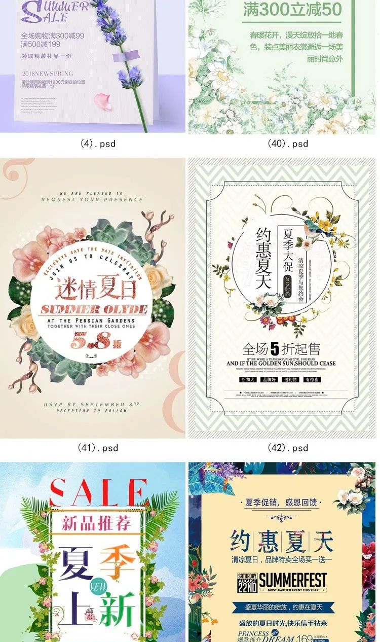 【S1152】【素材】淘宝店铺产品夏季上新促销海报 夏日新品折扣海报展板psd新