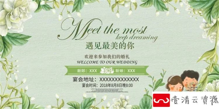 【S1081】【素材】婚礼背景板唯美森系婚庆主题PSD模板迎宾签到照片墙展板素材