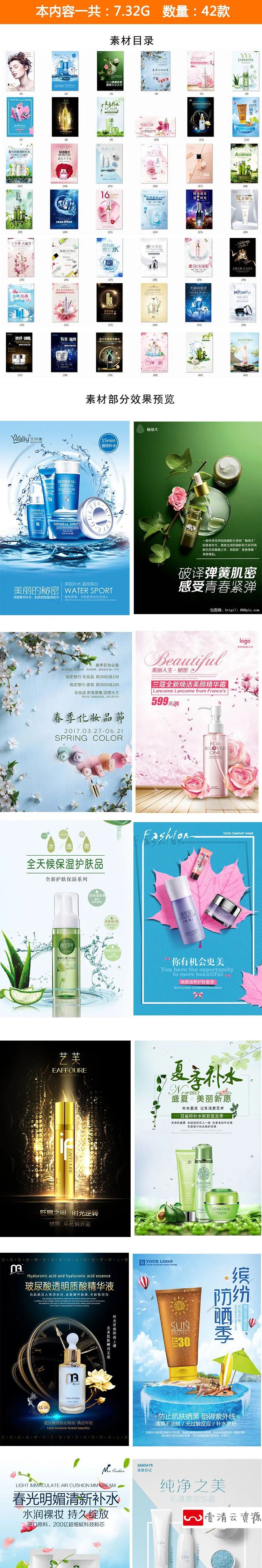 【S1118】【素材】自然草本护肤品化妆品活动海报 美容美妆宣传展板PSD模板新