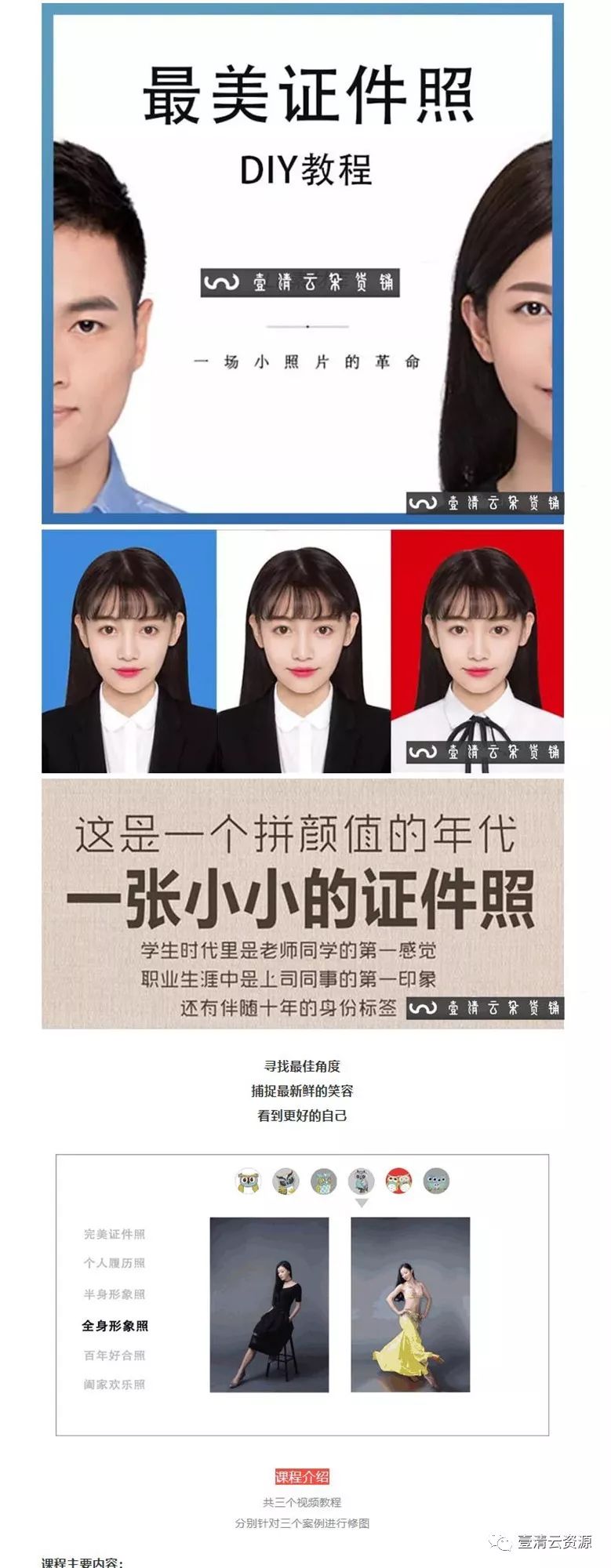 【J006】【教程】哪里不好修哪里，最美证件照教程，让你的照片更完美