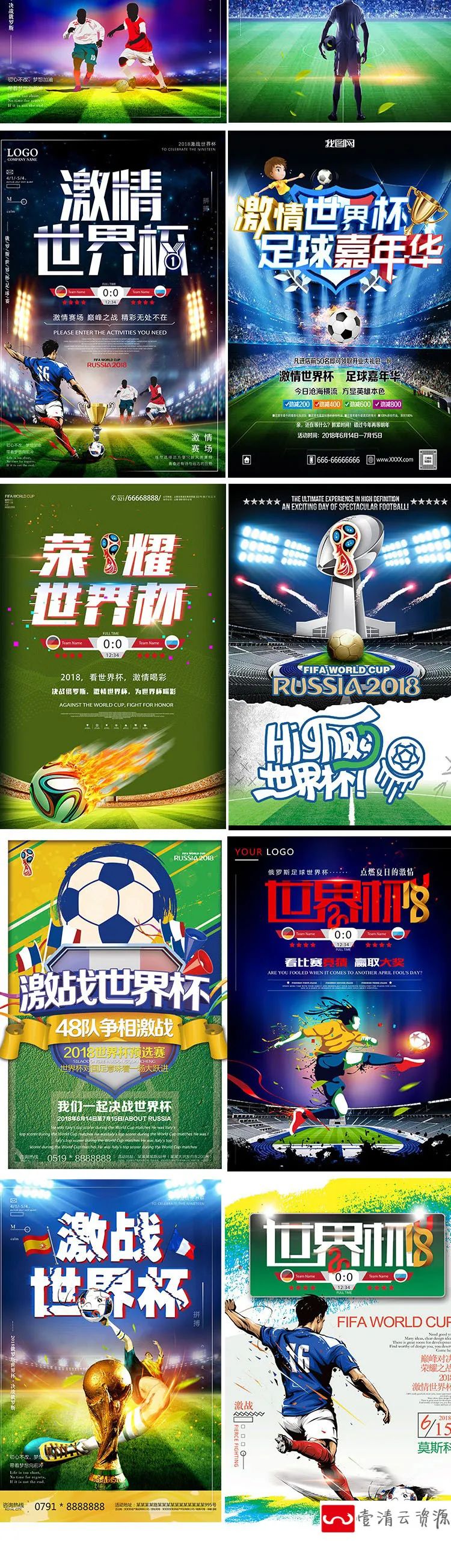 【S1174】【素材】淘创意体育竞赛世界杯足球比赛活动海报 体育宣传画设计PSD
