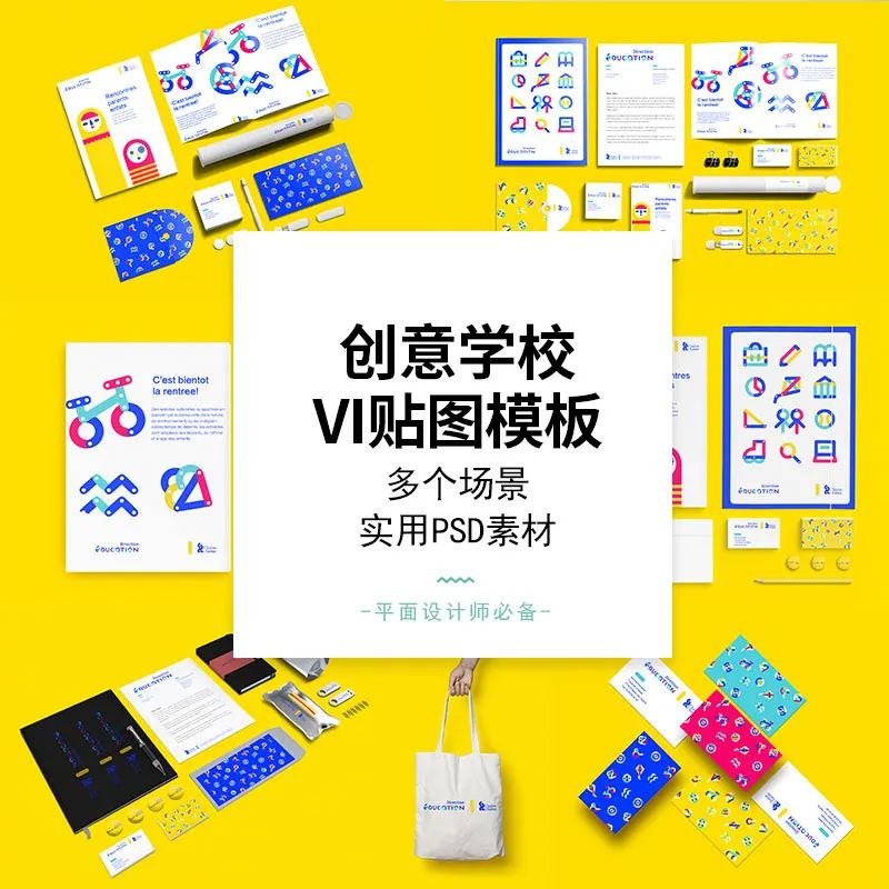 【S1110】【素材】活力卡通多场景学校教育创意VI设计贴图模板 PSD名片贴图