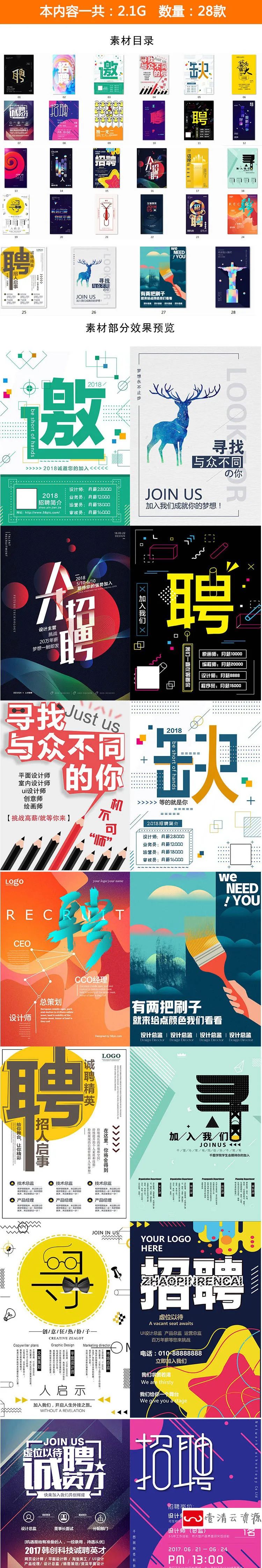 【S1079】【素材】公司企业时尚创意个性招聘海报素材 招募手机h5页面psd模板
